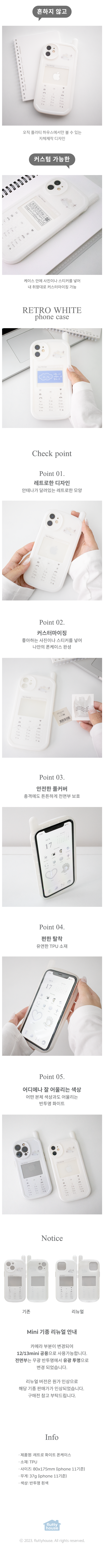 레트로폰케이스 상세페이지.png